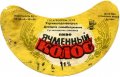 Донецьк Рутченківський пивзавод Ячмінний колос  U2-05-DNC-05-YAK-G-79-01-009