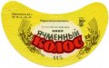 Донецьк Рутченківський пивзавод Ячмінний колос UA-05-DNC-05-YAK-G-79-01-011
