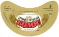 Донецьк Рутченківський пивзавод Ячмінний колос U2-05-DNC-05-YAK-G-79-01-007