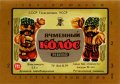 Донецьк Рутченківський пивзавод Ячмінний колос U2-05-DNC-05-YAK-K-79-03-003