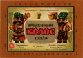 Донецьк Рутченківський пивзавод Ячмінний колос U2-05-DNC-05-YAK-K-79-03-005