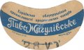 Харківський пивзавод №2 Жигулівське  U2-21-HRK-35-ZYG-G-59-02-002