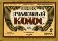 Донецьк Рутченківський пивзавод Ячмінний колос U2-05-DNC-05-YAK-K-79-05-001