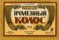 Донецьк Рутченківський пивзавод Ячмінний колос U2-05-DNC-05-YAK-K-79-05-005