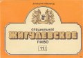 Донецький пивзавод Жигулівське спеціальне UA-05-DNC-11-ZYS-K-xx-04-002