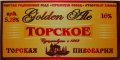 Слов'янськ Торська пивоварня Golden Ale UA-05-SLK-06-EZO-Z-хх-20-004