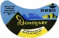 Могилів-Подільський пиво-безалкогольний завод Донецьке U2-02-MGP-04-DON-G-76-02-012