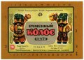 Криворізький пивзавод Ячмінний колос U2-04-KRR-05-YAK-K-79-06-002
