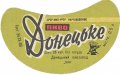 Донецький пивзавод Донецьке U2-05-DNC-11-DON-G-69-06-004