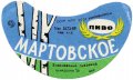 Єнакієвський пивзавод Мартовське U2-05-YNK-06-MAR-G-69-04-004