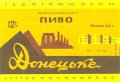 Запорізький пивзавод №1 Донецьке U2-08-ZPR-11-DON-K-83-08-002