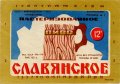 Запорізький пивзавод №2 Слов'янське U2-08-ZPR-16-SLA-K-76-04-020