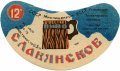 Перевальський пивзавод Слов'янське U2-13-PRL-05-SLA-G-76-02-002