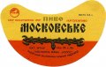 Львівський експериментальний пивзавод Московське U2-14-LVV-15-MOS-G-69-08-008