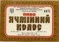 Роздільський пивзавод Ячмінний колос U2-14-RZD-06-YAK-K-79-04-002