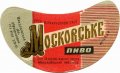 Миколаївський пивзавод Московське U2-15-MKL-05-MOS-G-65-04-002