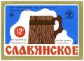 Одеський пивзавод №1 Слов'янське U2-16-ODS-15-SLA-K-76-06-002