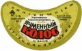Одеський завод прохолоджуючих напоїв №1 Ячмінний колос  U2-16-ODS-16-YAK-G-79-02-022