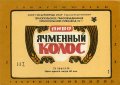 Тернопільський пивзавод №1 Ячмінний колос U2-20-TRN-06-YAK-Z-79-08-006