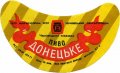 Чернівецький пивзавод Донецьке U2-26-CHN-05-DON-G-71-04-002