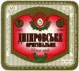 Дніпропетровськ "Пиво-безалкогольний комбінат "Дніпро"ЗАТ Дніпровське оригінальне  UA-04-DNP-17-DNO-K-94-06-006