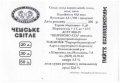 Широкіно "Широкіно ЛТД"ТОВ Чешське світле UA-05-SHK-03-CHE-Z-99-04-006