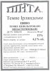 Запоріжжя "Пінта" приватна пивоварня Ірландське темне UA-08-ZPR-44-ITE-Z-99-21-004