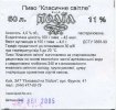 Київ "Пивзавод на Подолі"ЗАТ Класичне UA-11-KVV-36-KLA-Z-99-06-004