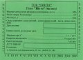 Кремінна "Пінта"ТОВ Пітто UA-13-KRN-07-PIT-Z-99-10-002