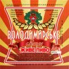Кремінна "Пінта - Кремінський пивоварний завод"ТОВ Володимирське UA-13-KRN-08-VLE-Z-99-24-004