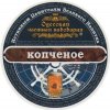 Одеська приватна пивоварня ("Екстраком" ТОВ) Копченое UA-16-ODS-52-KCE-P-99-03-002