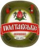 Полтава "Фірма Полтавпиво"ЗАТ Фірмове UA-17-PLT-15-FIR-K-99-10-004