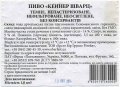 Полтава "Фірма Полтавпиво"ПАТ Kenner UA-17-PLT-16-KEN-P-99-02-002