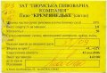 "Ізюмська пивоварна компанія"ЗАТ Крем'янецьке UA-21-YZM-09-KMA-Z-99-20-002