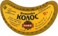 Хмельницький пивзавод Ячмінний колос U2-23-HML-05-YAK-G-79-04-002