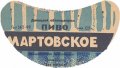 Краматорський пивкомбінат Мартовське  U2-05-KRT-07-MAR-G-69-02-002