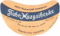 Тиврівський пивзавод Жигулівське U2-02-TVR-03-ZYG-G-59-02-007