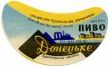 Іванівка Краснолуцький пивзавод Донецьке U2-13-YVN-09-DON-G-65-02-004