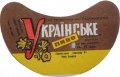Харківський пивзавод №1 "Нова Баварія" Українське U2-21-HRK-26-UKR-G-78-06-014