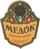 Київський пивзавод №2 Медок U2-11-KVV-33-MED-K-xx-04-001