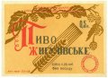 Мукачівський пивзавод Жигулівське U2-07-MKC-10-ZYG-K-59-12-006