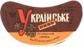 Донецьк Рутченківський пивзавод Українське U2-05-DNC-05-UKR-G-69-03-002