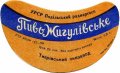 Тиврівський пивзавод Жигулівське U2-02-TVR-03-ZYG-G-59-02-006