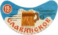 Луцький пивзавод Слов'янське U2-03-LCK-11-SLA-G-83-02-024