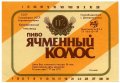 Криворізький пивзавод Ячмінний колос U2-04-KRR-05-YAK-K-79-08-002