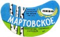 Краматорський пивкомбінат Мартовське U2-05-KRT-07-MAR-G-69-02-004