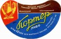 Ждановський міськхарчокомбінат Портер U2-05-MRP-05-POR-G-59-02-002