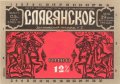 Запорізький пивзавод №2 Слов'янське U2-08-ZPR-16-SLA-K-71-06-001
