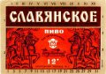 Запорізький пивзавод №2 Слов'янське U2-08-ZPR-16-SLA-K-76-06-005