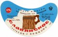 Перевальський пивзавод Слов'янське U2-13-PRL-05-SLA-G-76-02-004